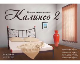 Кровать Калипсо-2  2000*1400