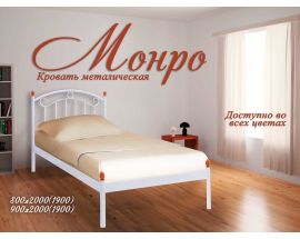 Кровать Монро 1900*900