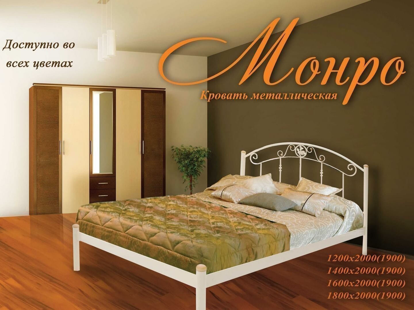 Металлическая кровать Монро 120х190