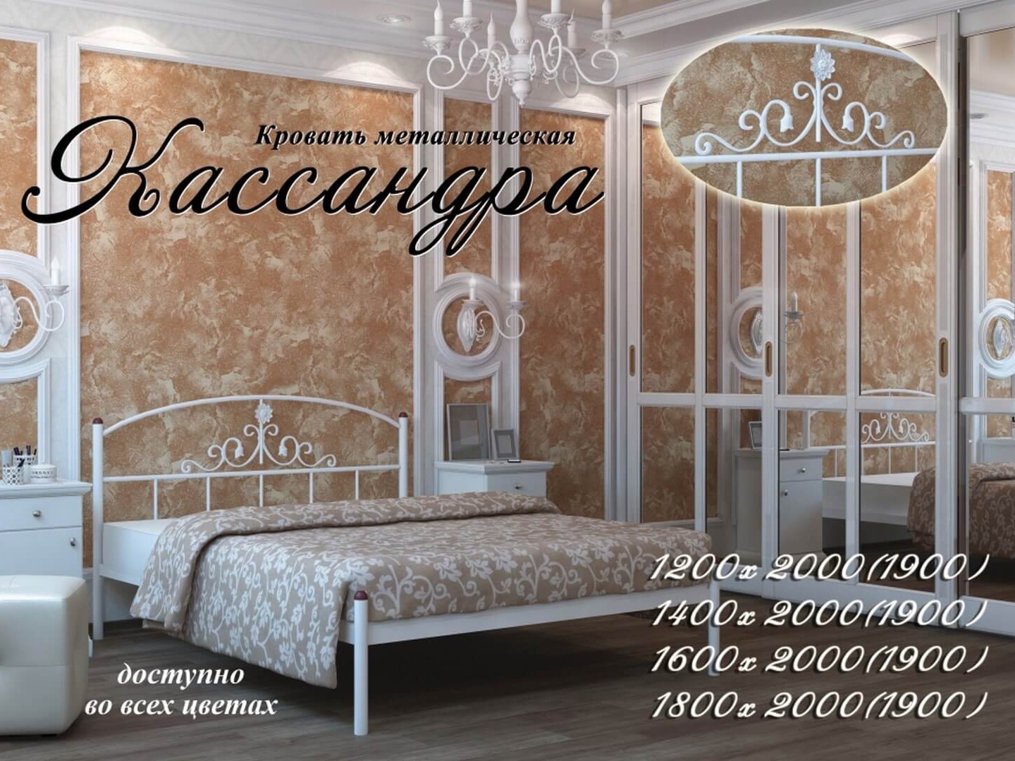 Кровать Кассандра  2000*1400