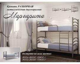 Двухъярусная кровать Маргарита 800х2000 (1900)