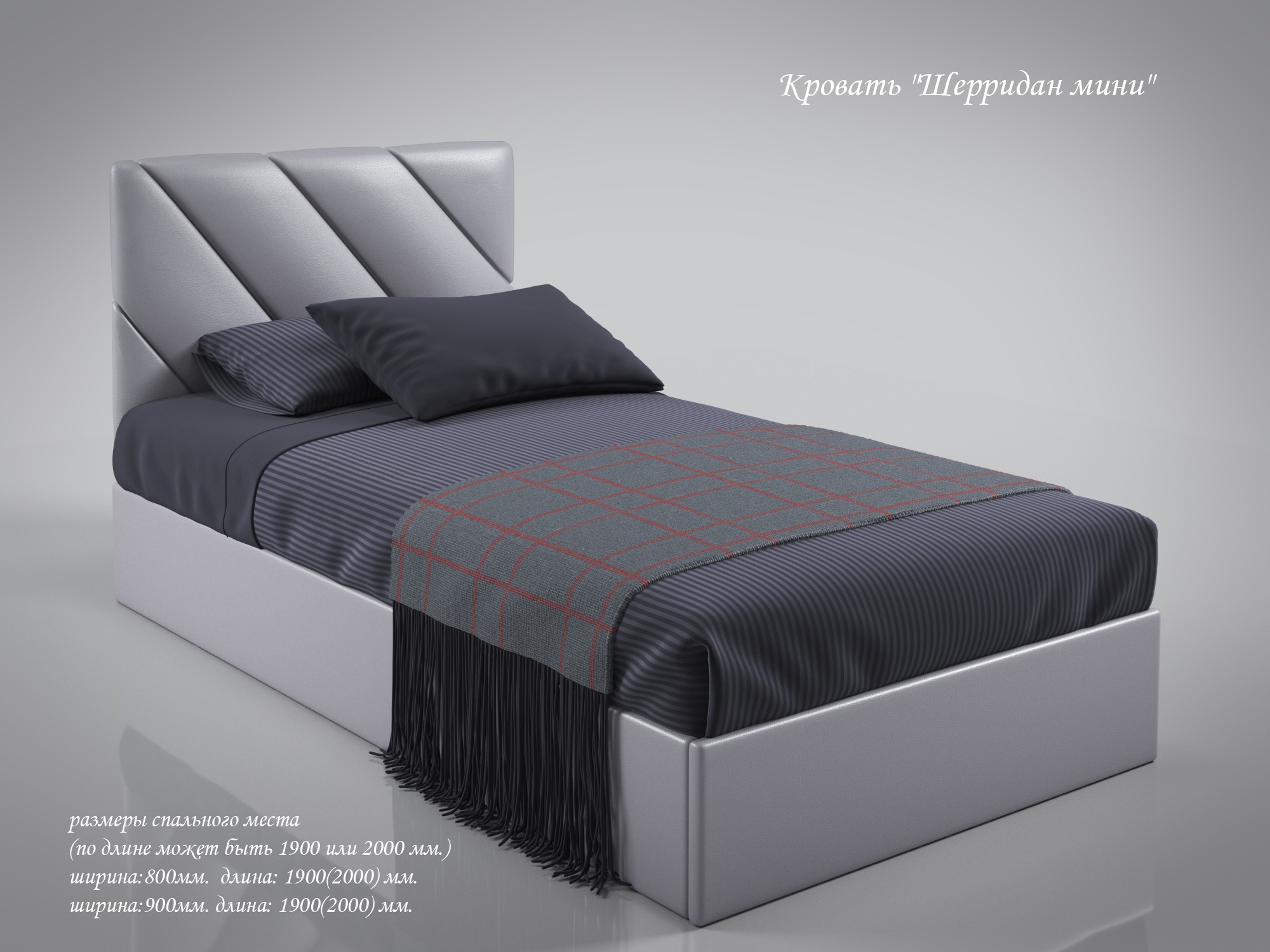 Кровать Шерридан мини 900х200(190)  с под.мех