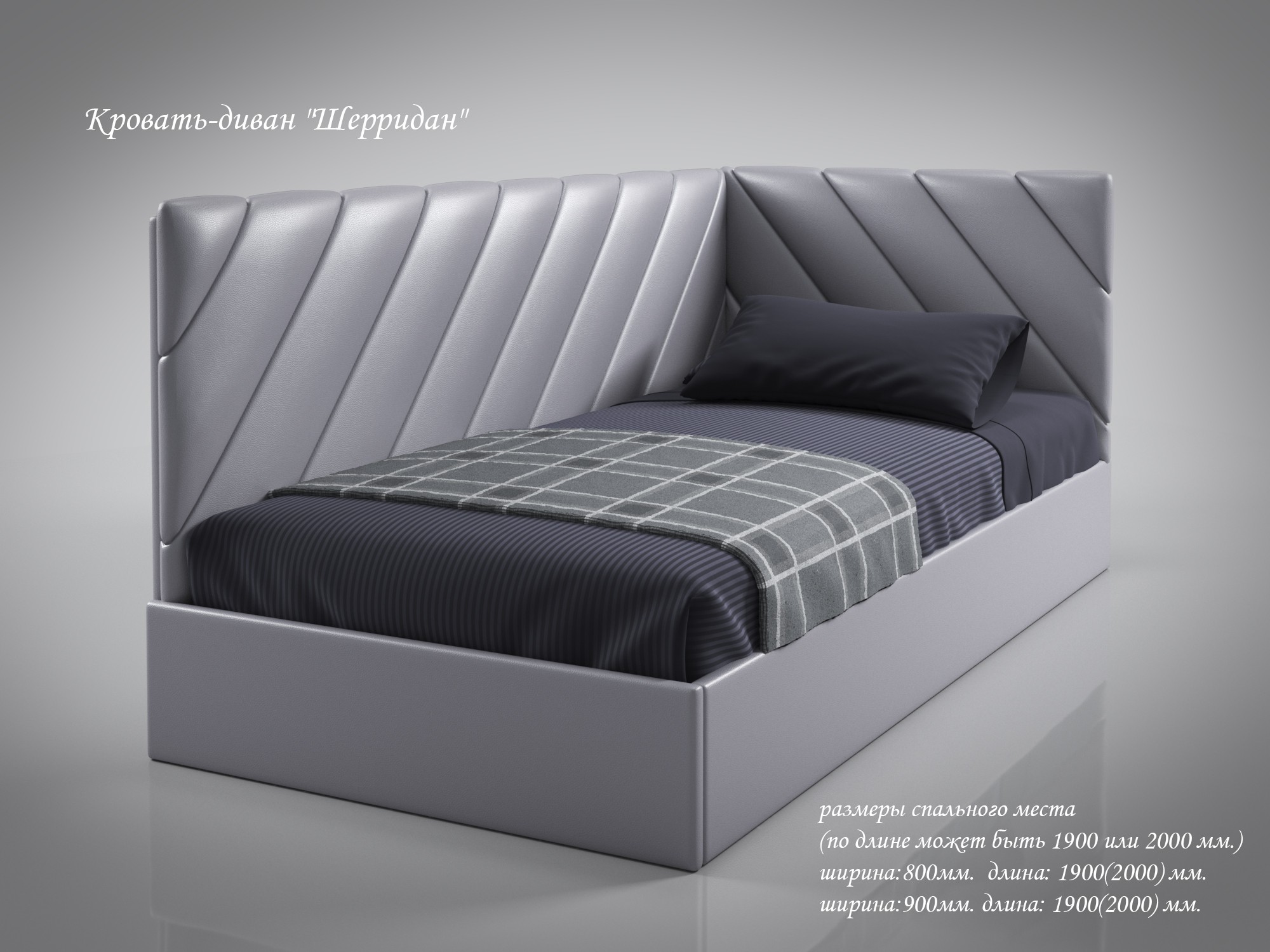 Диван-ліжко Шеррідан 900х200 (190)