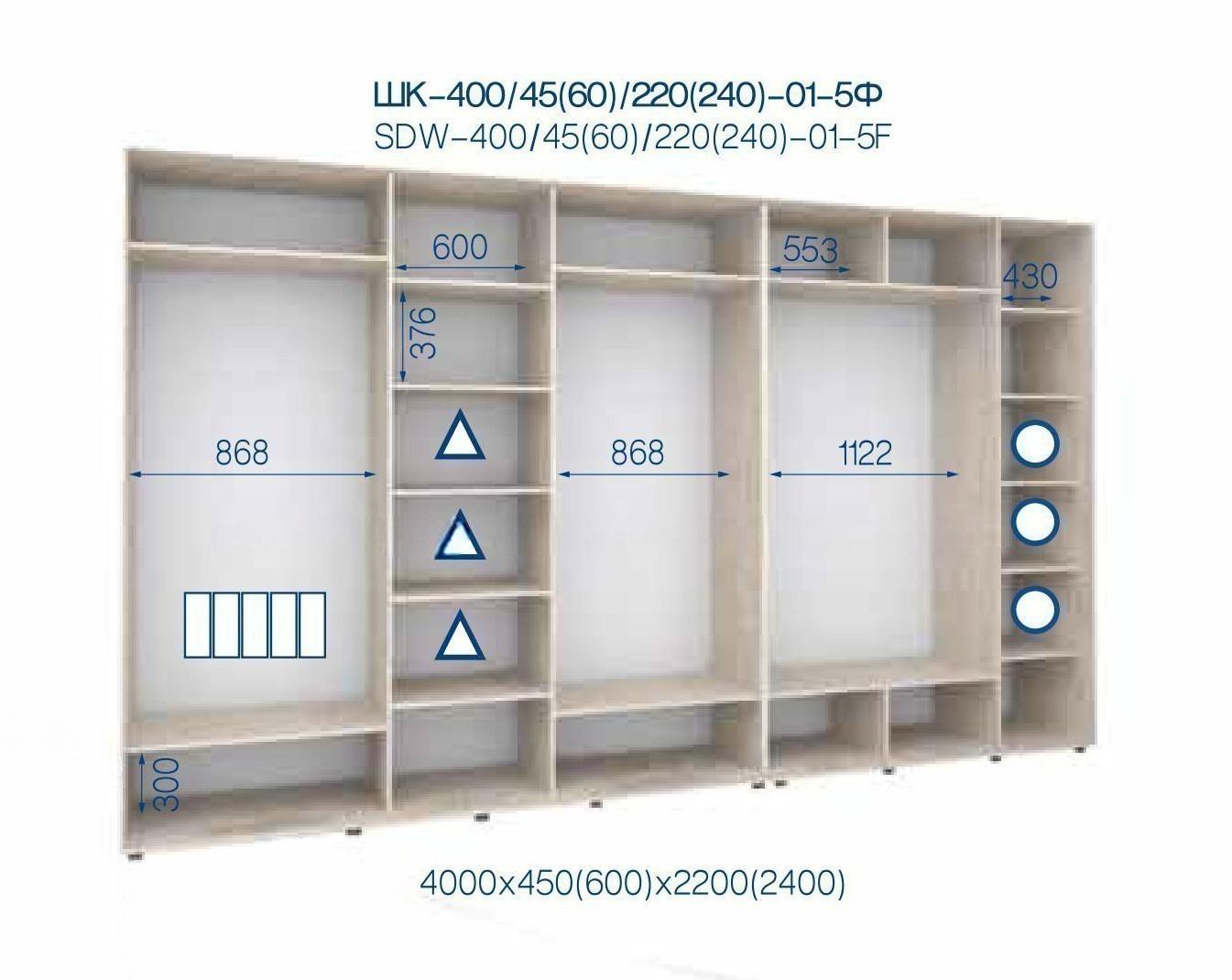 Шкаф-купе 01-5Ф 4000*450*2200 5-ти дверный