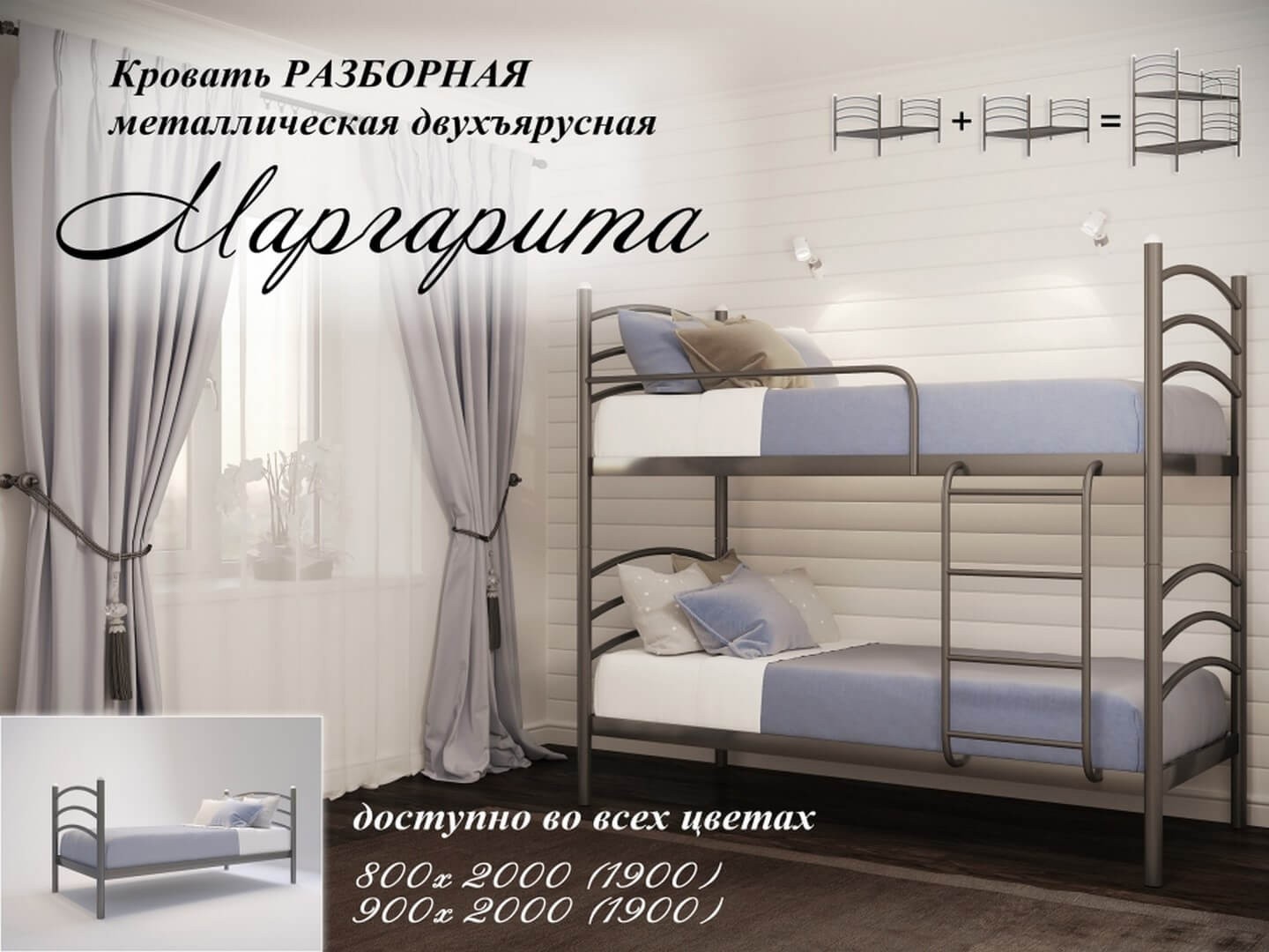 Двуярусная кровать Маргарита 800х2000 (1900) (8933 грн.) Металл Дизайн ...