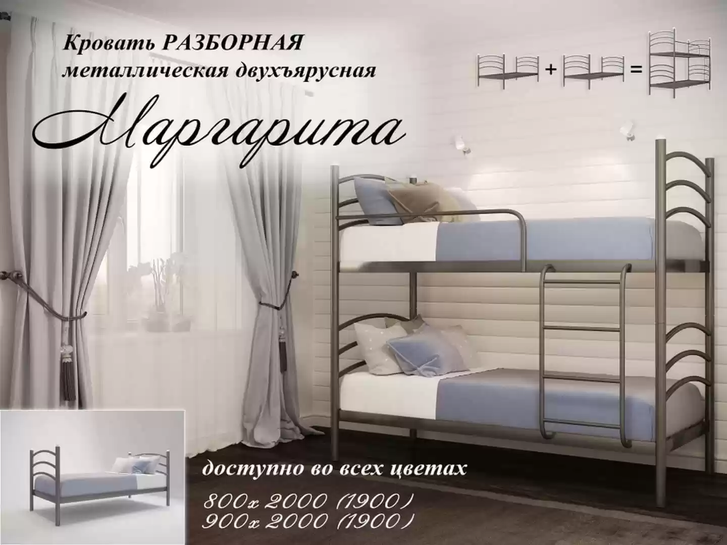 Двуярусная кровать Маргарита 800х2000 (1900)