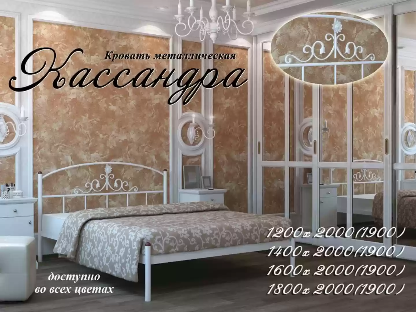Кровать Кассандра 2000*1800