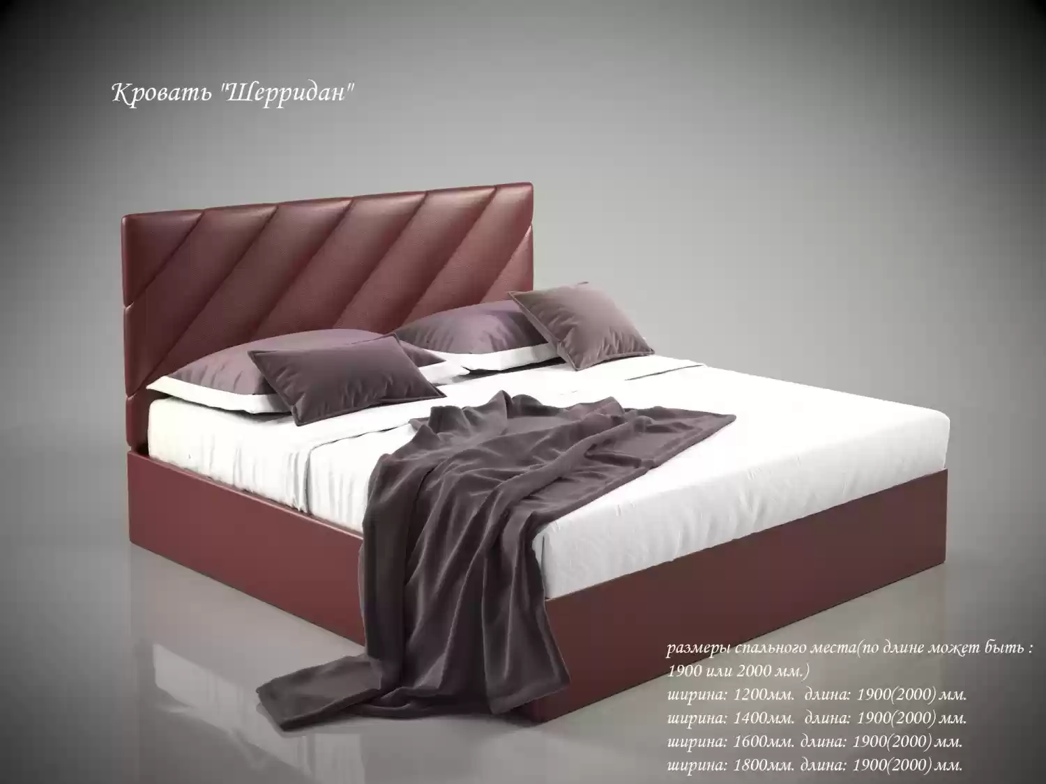 Ліжко Шеррідан 180х200(190) з під. механізмом