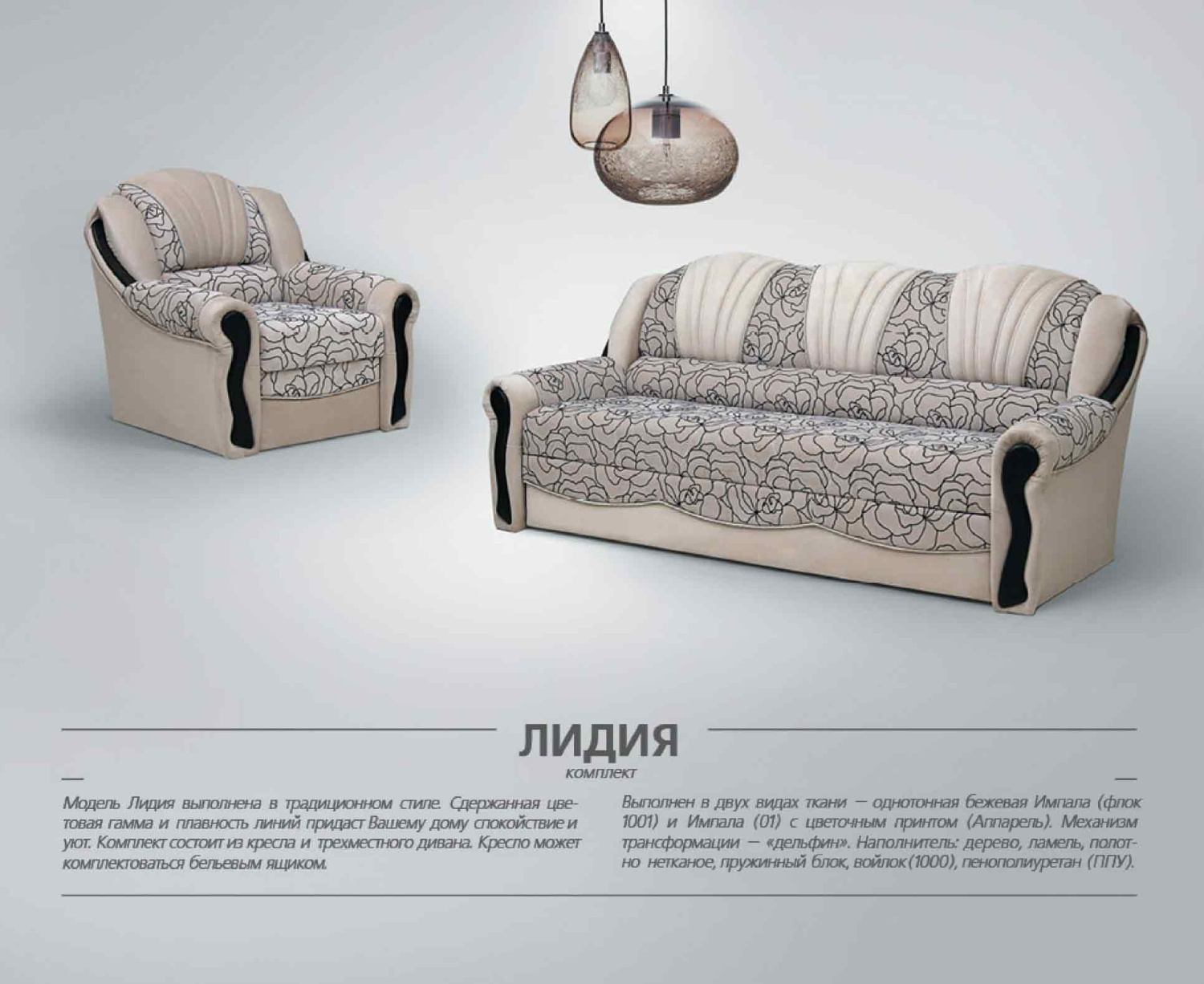 Комплект м'яких меблів Лідія з механізмом розкладки дельфін