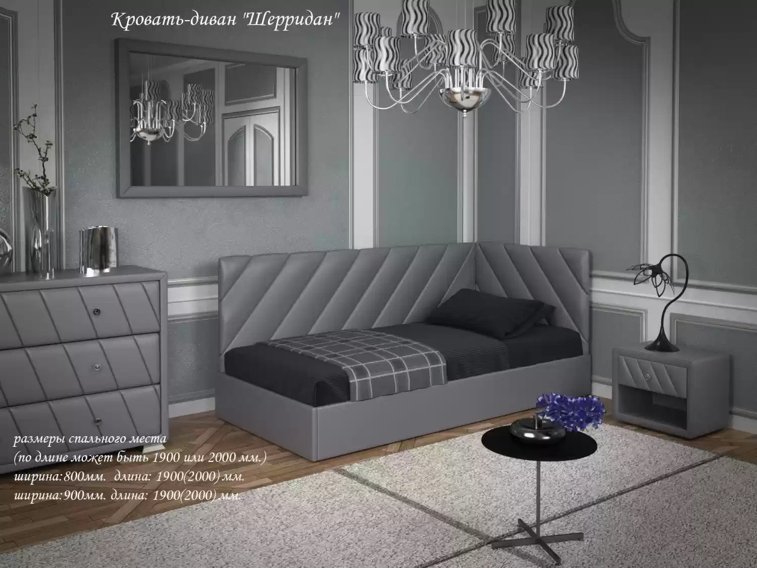 Диван-ліжко Шеррідан 900х2000 (1900) з під. механізмом