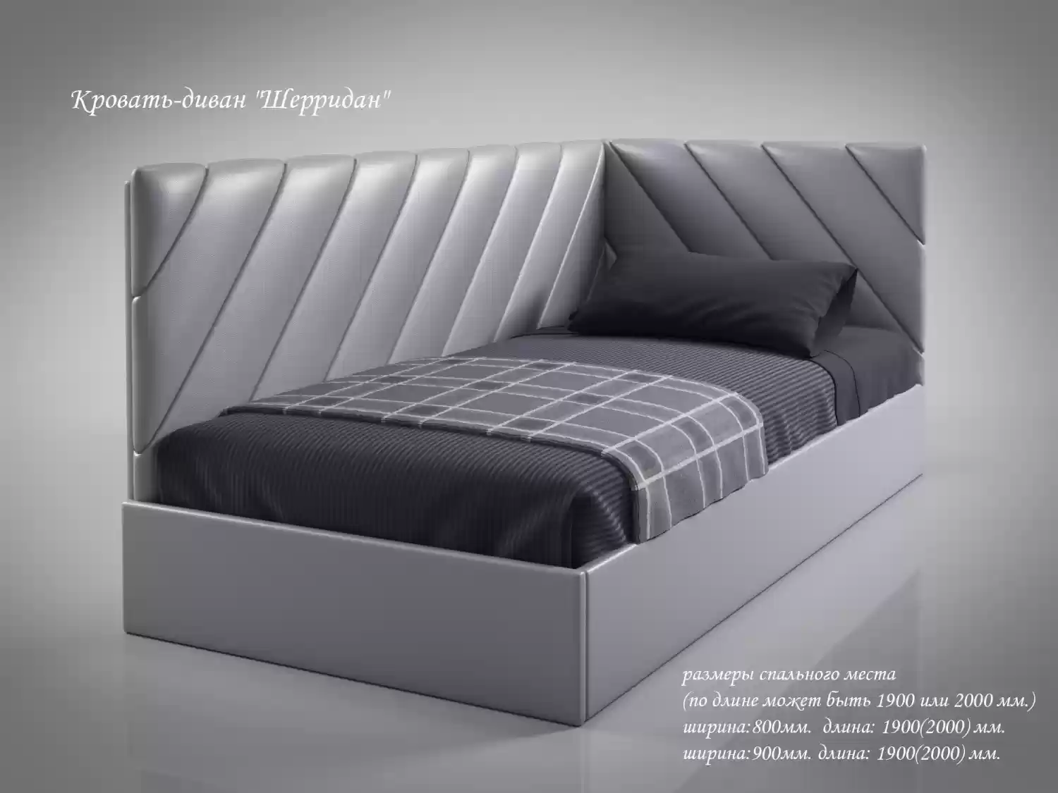 Диван-ліжко Шеррідан 800х2000 (1900) з під. механізмом